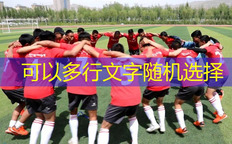 大自然中的乐园,室外儿童体育器材大放异彩 大自然中的乐园,室外儿童体育器材大放异彩